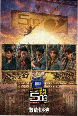 深夜料理人 美食纪实综艺